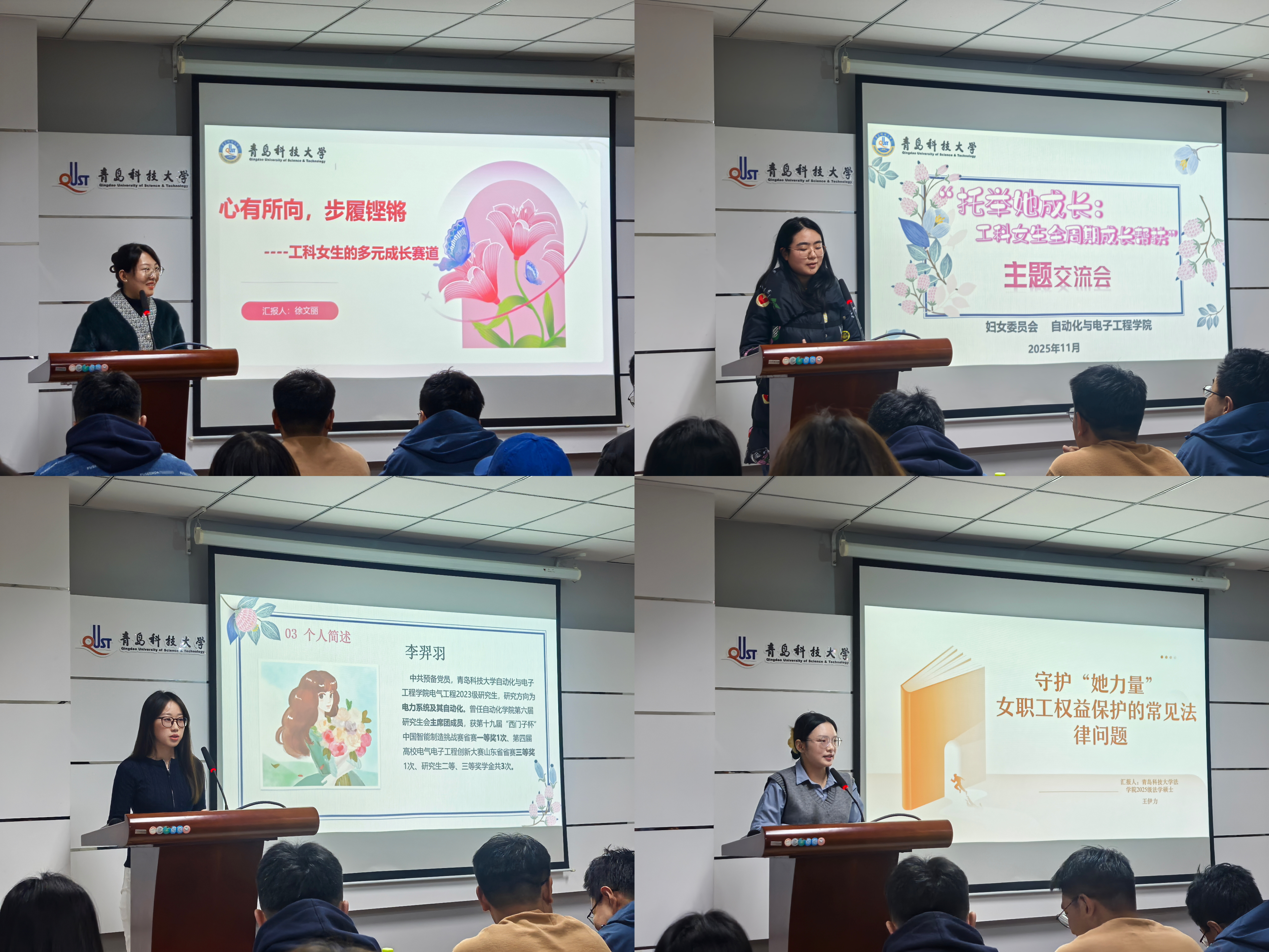 “她”论坛——工科女生全周期成长帮扶 主题交流会举行