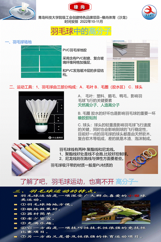 羽毛球